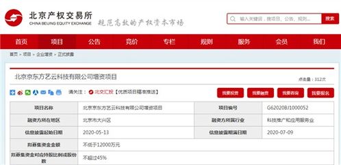 京东方旗下一科技公司增资项目挂牌北交所
