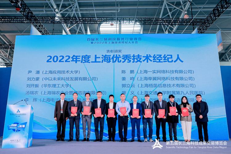 构建科技服务新生态 首届长三角科技服务行业峰会暨2022上海技术经纪人年会成功举办
