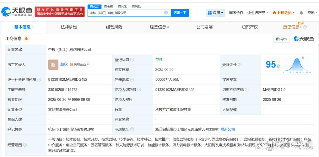 中核集团携手杭州科创集团 5亿注册资本新公司落子浙江 布局科技中介服务新赛道